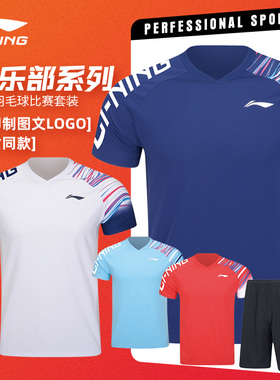 李宁官方正品羽毛球服套装男女同款速干短袖比赛服运动服AATV045