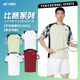 YONEX尤尼克斯羽毛球服比赛系列男女同款 运动T恤1101426 速干夏季