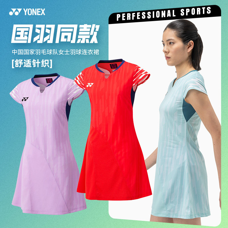 YONEX尤尼克斯正品国羽同款专业羽毛球服女士大赛服连衣裙20861YX