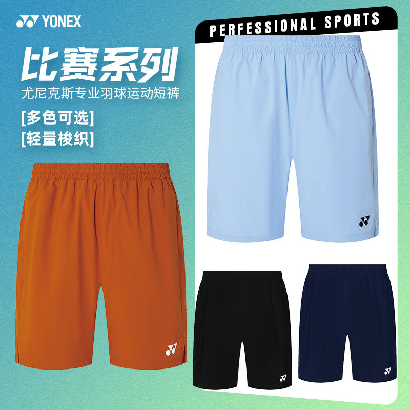 尤尼克斯专业羽毛球运动短裤男女比赛系列轻量梭织羽球裤1202525,运动/瑜伽/健身/球迷用品,羽毛球裤装,淘宝优惠券,粉丝福利购,淘宝优惠卷