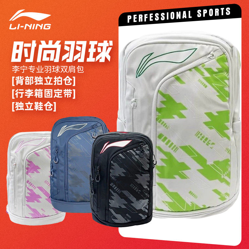李宁羽毛球包双肩背包大容量轻便运动独立鞋仓专业装备包ABSV351,运动/瑜伽/健身/球迷用品,羽毛球包,淘宝优惠券,粉丝福利购,淘宝优惠卷
