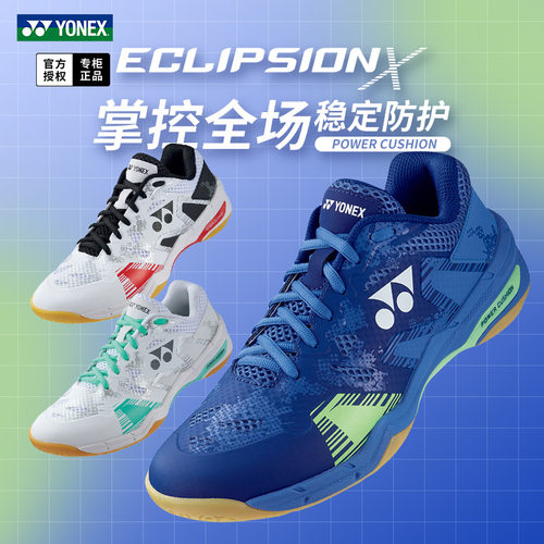 尤尼克斯ELX3透气防滑羽毛球鞋