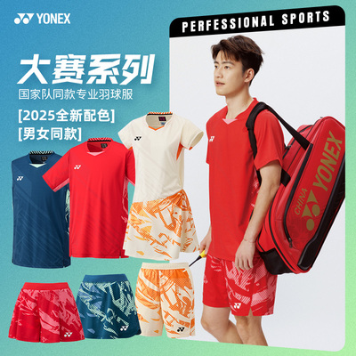 25尤尼克斯羽毛球服国家队大赛服