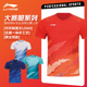 李宁羽球服男女同款 国际球队大赛服速干透气短袖 运动上衣AAYW035