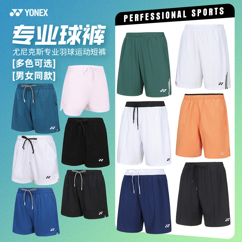 正品尤尼克斯羽毛球服短裤男女款