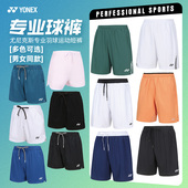 比赛运动裤 正品 子男女款 速干球裤 YONEX尤尼克斯羽毛球服短裤 yy裤