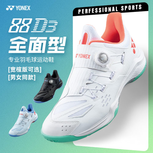 2024新款正品YONEX尤尼克斯羽毛球鞋yy男女宽楦比赛运动鞋SHB88D3