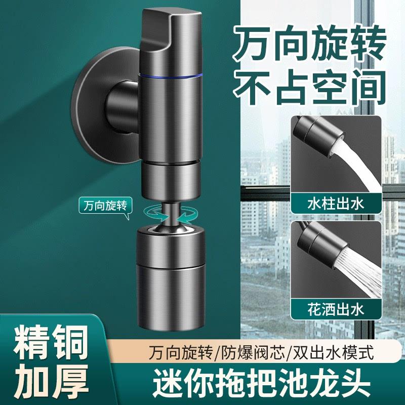全铜拖把池水龙头加长防溅家用阳台洗衣池万向可旋转迷你入墙龙头