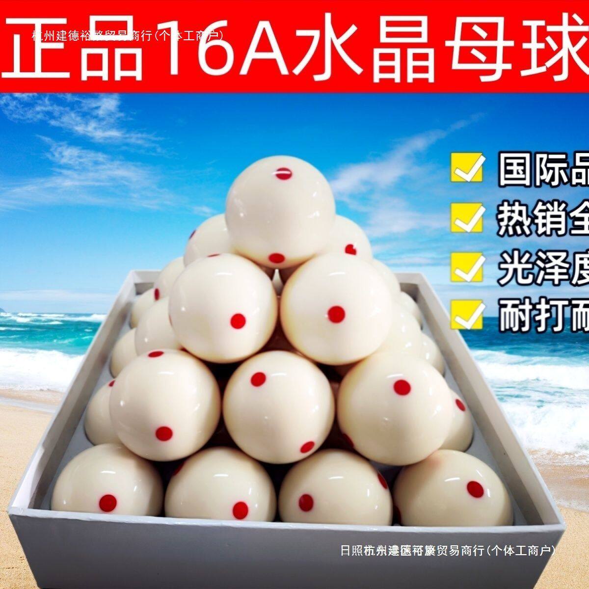 台球母球白球散卖单卖红六点台球桌球白球台球白 球水晶球】