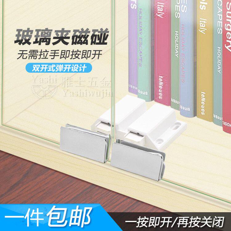双开门玻璃磁夹 磁碰柜门开关 玻璃柜吸门吸磁吸碰珠玻璃夹免拉手