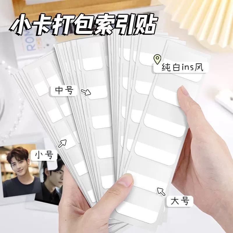 ins白色索引贴出卡打包贴纸材料爱豆小卡贴小卡标记平价好物粘贴