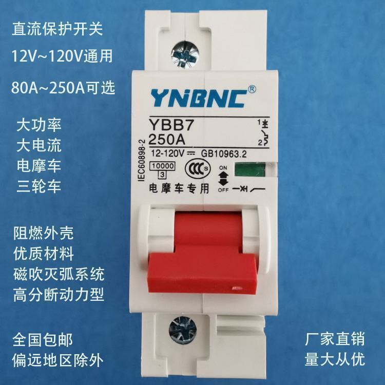电动车大电流直流断路器12V48V60V72V断电保护电摩空气开关保险闸