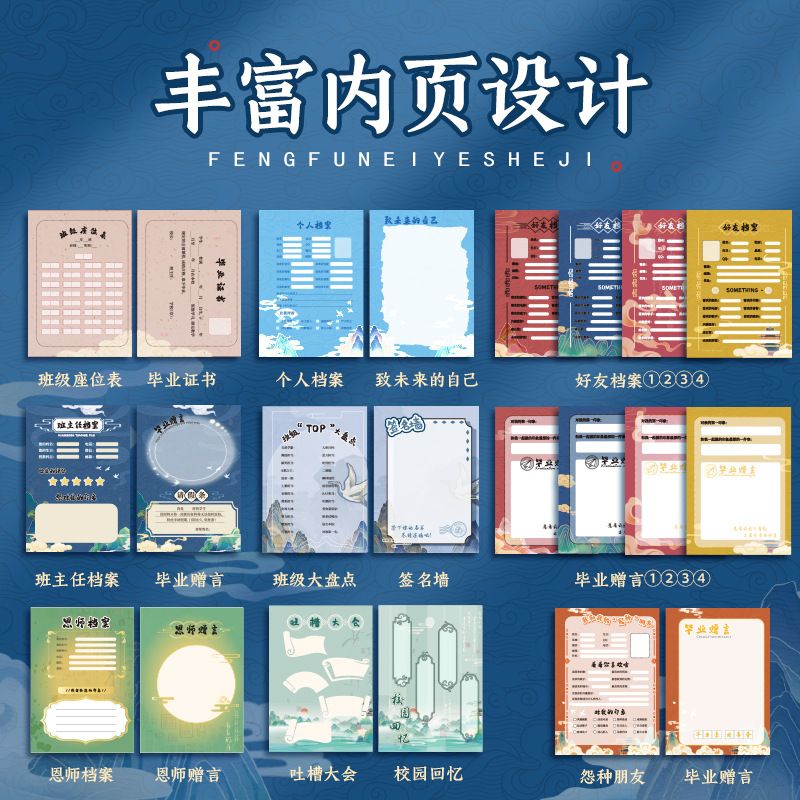古风同学录小学生六年级2025新款男生女生毕业成长纪念册高颜
