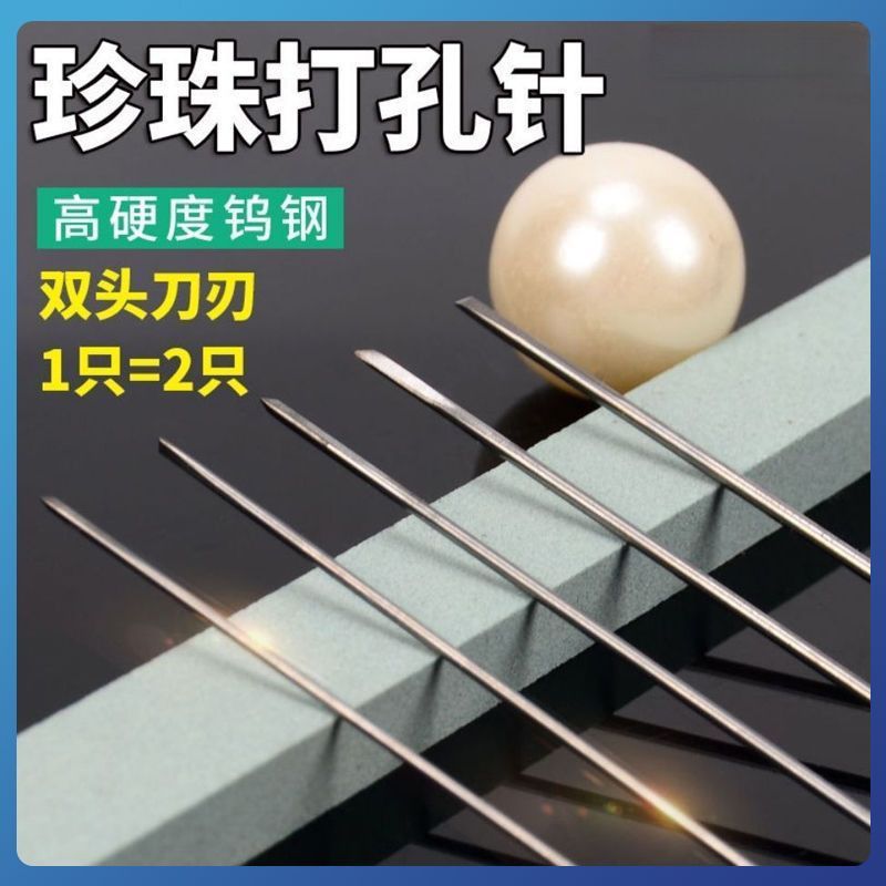 珍珠钻头 双头 钨钢钻头 珍珠打孔机钻头 打孔针三角 钨钢针
