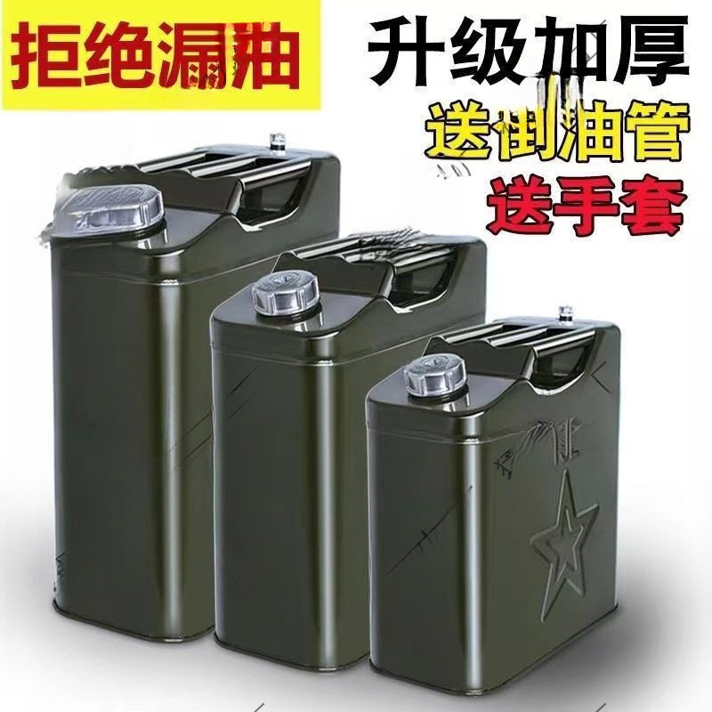 加厚加硬铁油桶汽油30升便携防爆加油桶柴油壶铁桶汽车备用油桶