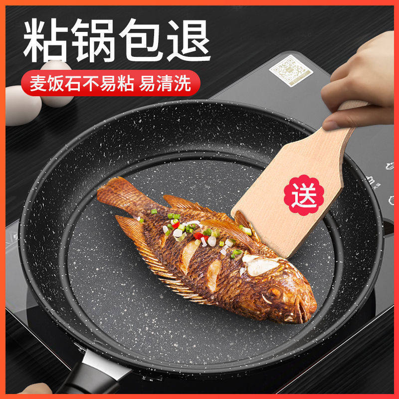 麦饭石通用煎锅家用平底锅不粘锅燃气灶电磁炉无油烟煎饼锅煎牛排