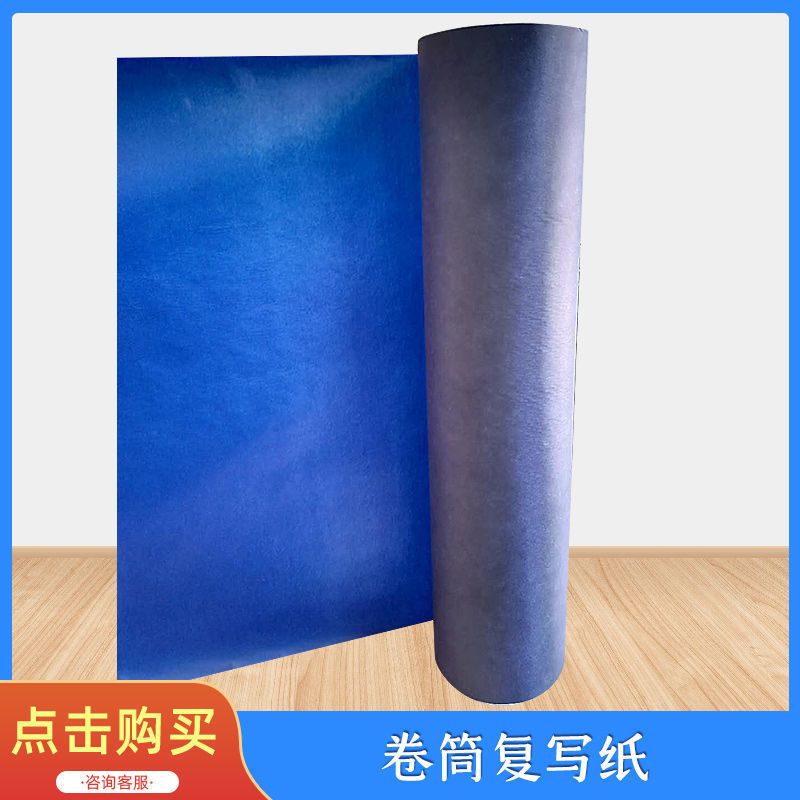 双面蓝色绘画刺绣服装布用复写纸单面黑色红色裁剪卷筒复印纸