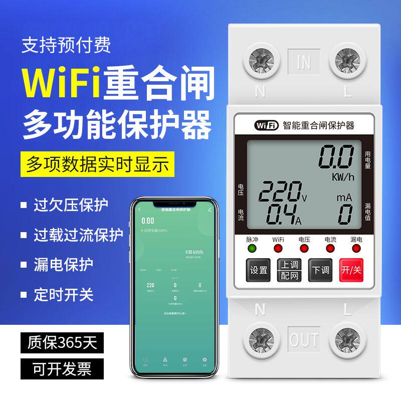 智能漏电开关家用220V自复式过欠压过压过载保护器自动重合闸63a