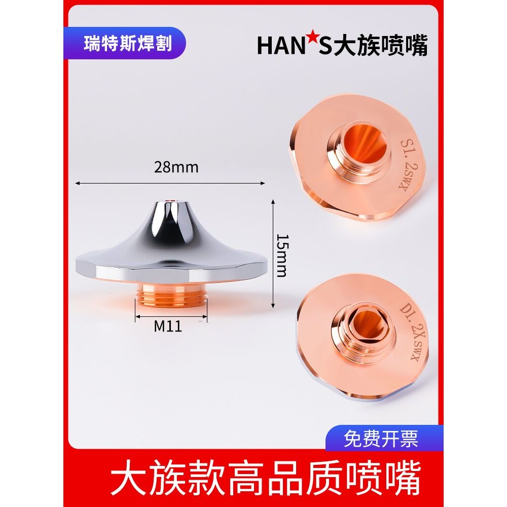 激光喷嘴大族同款小奶嘴高速割嘴切割机喷头配件单双层万顺兴MCSB
