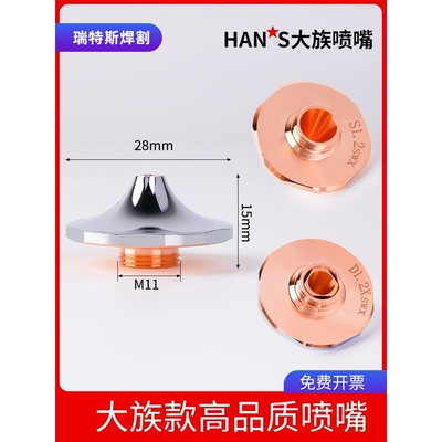 激光喷嘴大族同款小奶嘴高速割嘴切割机喷头配件单双层万顺兴MCSB