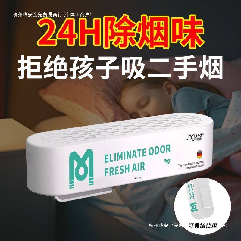 除烟味净化祛贰手烟净烟魔盒厕所宿舍麻将馆室内吸烟排烟