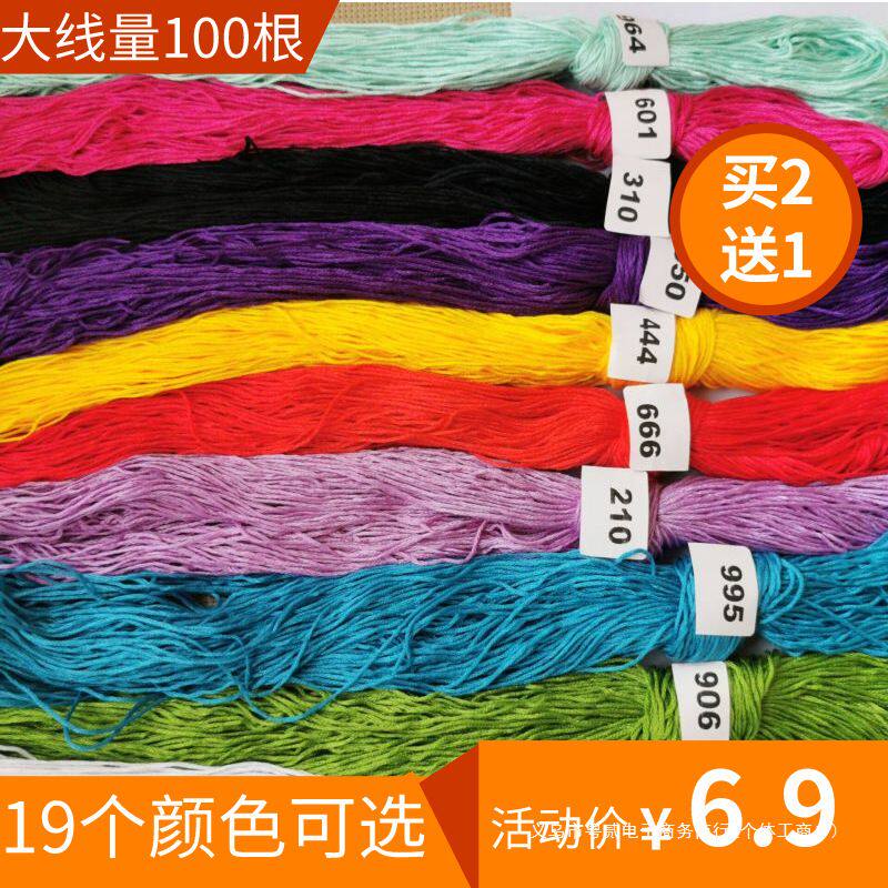 十字绣线配线补线手工diy绣丝线刺绣线绣花线棉线缠花绣线别针