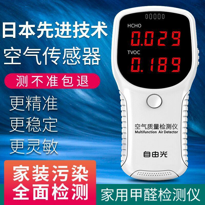 甲醛检测仪除甲醛仪器精准新房测专业级家用室内空气质量试纸