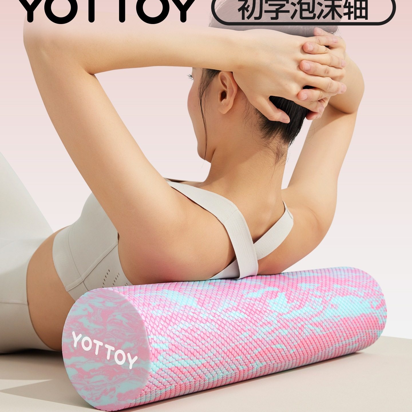 实心泡沫轴肌肉放松专业滚轴滚筒滚背神器辅助浮点初学者瑜伽柱无