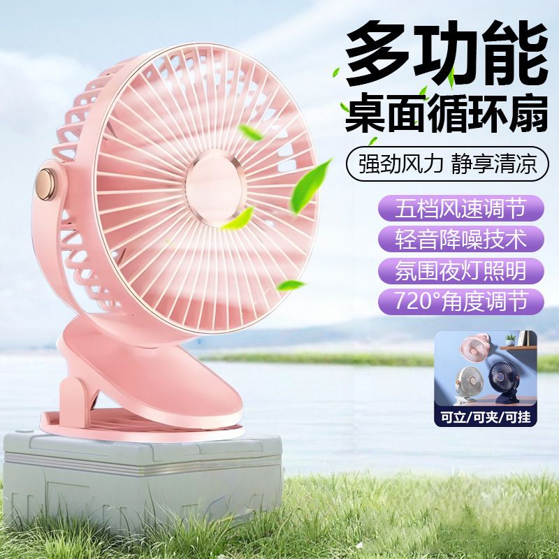 新款桌面立式壁挂夹扇多功能小夜灯风扇户外便携卧室床头夹扇F50