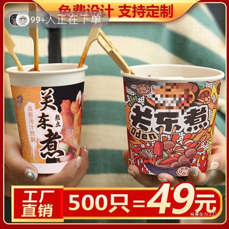 关东煮加厚防漏油一次性纸杯打包盒外卖商用串串桶打包袋汤碗制作