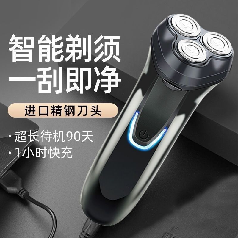 剃须刀电动剃胡刀浮动刀头男士便携式老人智能刮胡子车载胡须刀