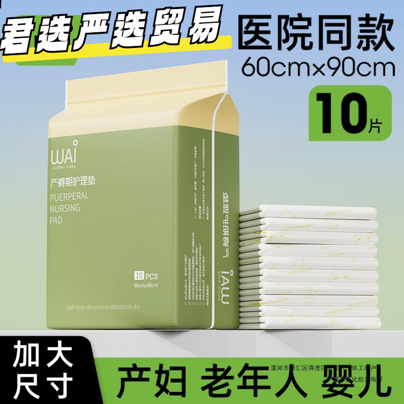 x9隔尿垫60产妇哇爱产后产褥垫床垫姨妈垫护理垫一次性0