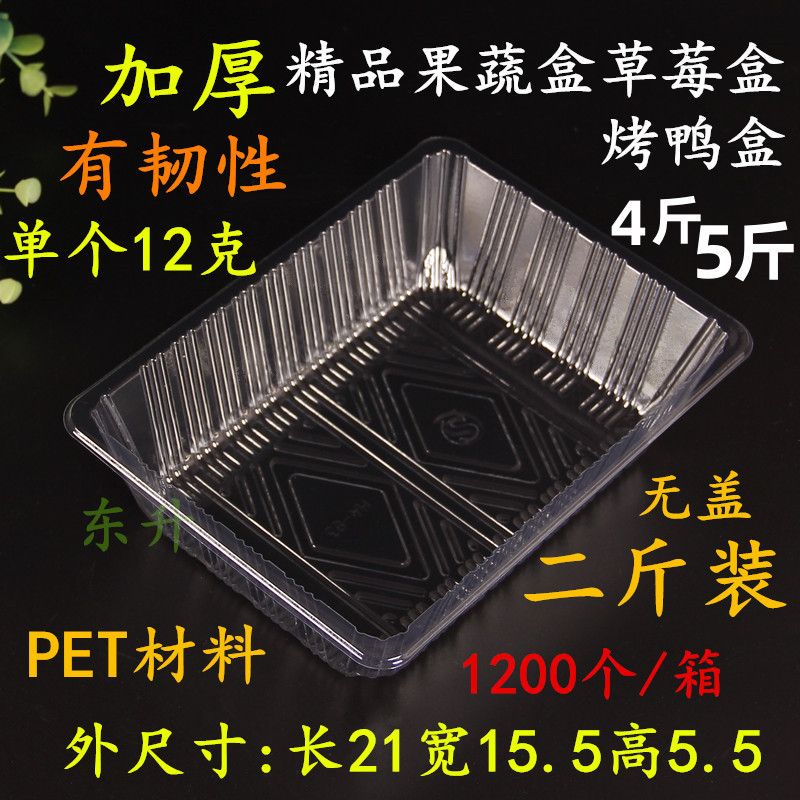 加厚一次性透明塑料水果盒烤鸭盒草莓盒果蔬盒果切包装盒托盘打s^
