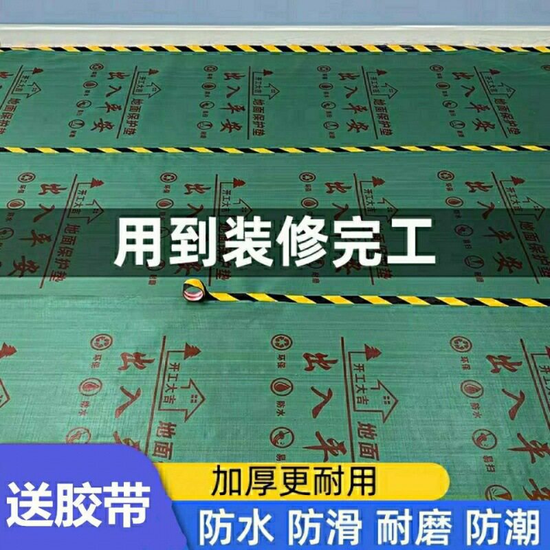 瓷砖保护膜 装修家用地面地砖地板加厚保护垫家装家用防潮地膜