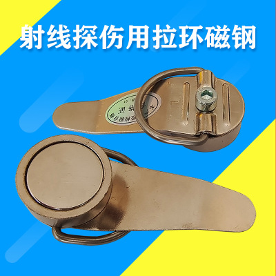 X射线探伤用拉环磁钢 拉环磁铁吸铁磁拉环稳定不偏拉暗袋固定