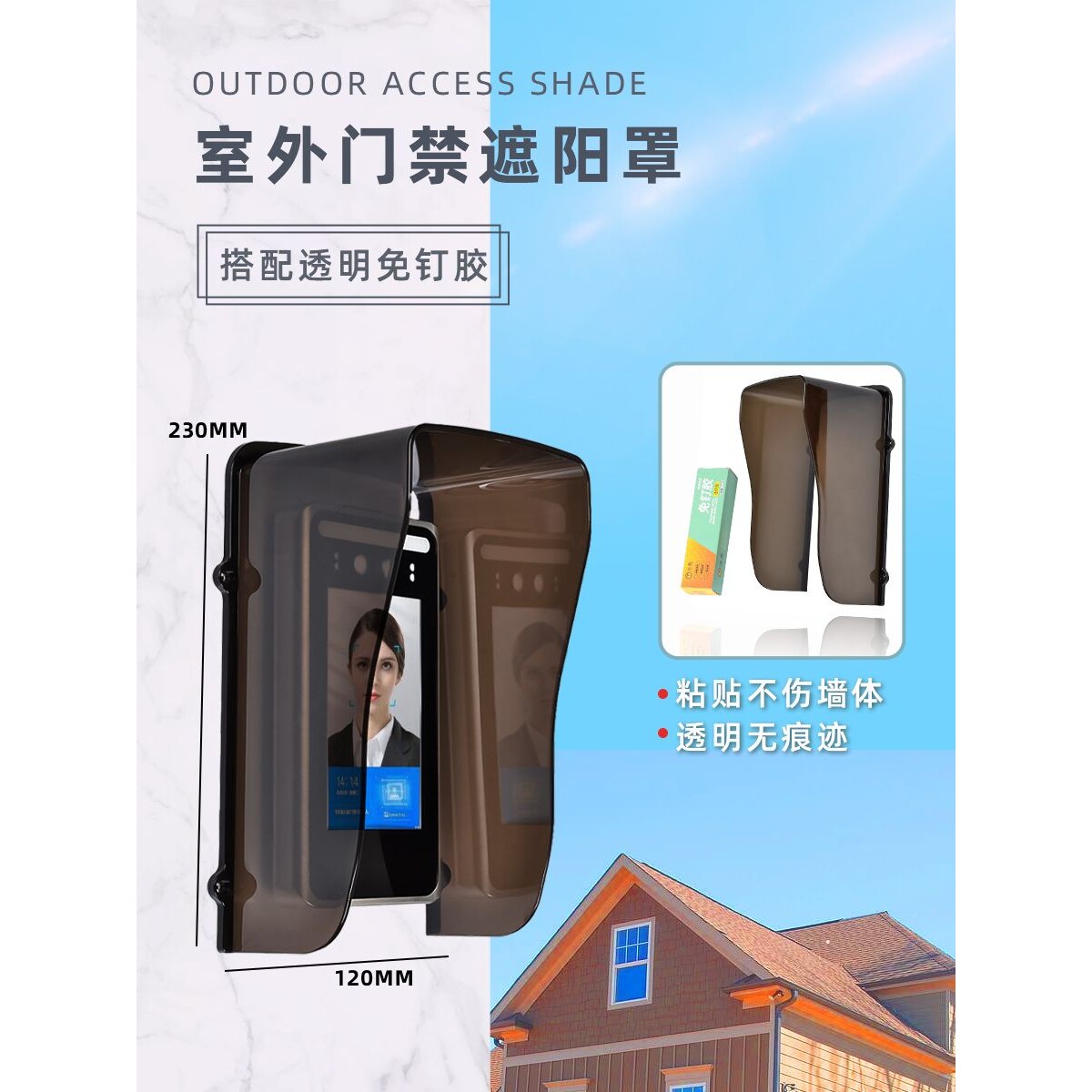 人脸识别机防水罩7寸K1T671门禁防雨罩遮光罩防晒室外防水遮阳罩