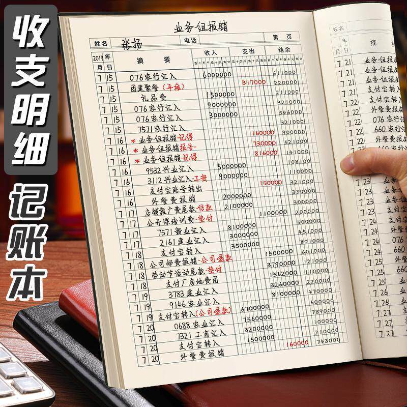 收支簿开支明细账财务会计日流水现金日记账本进出帐营业收入支出