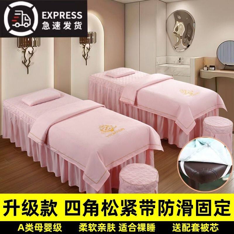 网红美容床罩四件套高档轻奢美容院专用按摩理疗推拿床单四季通用