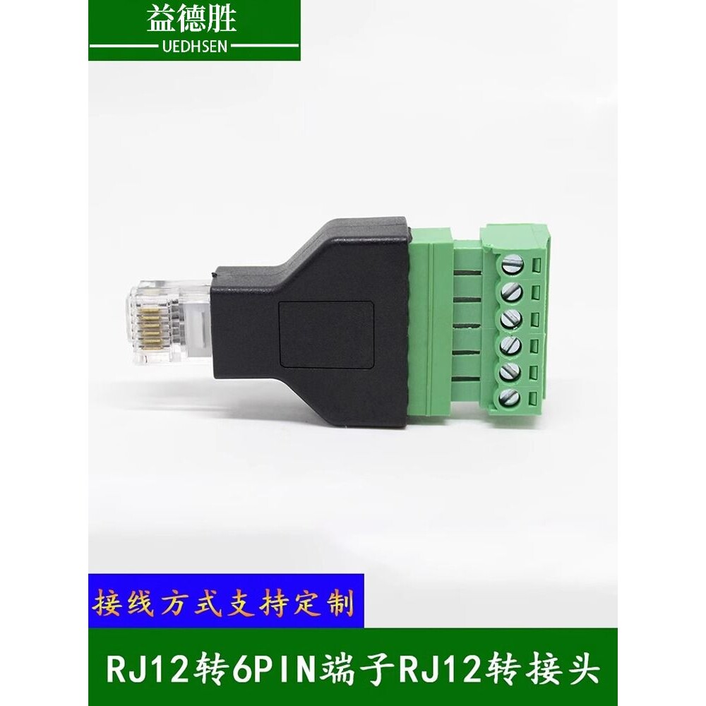 RJ12转2p/4p/6PIN端子RJ12转接端子RJ12水晶网口转接线端子