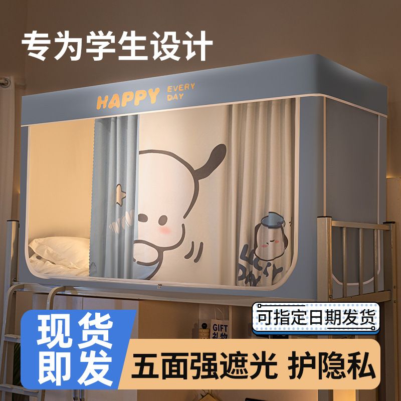 全封闭强遮光蚊帐学生宿舍床帘一体式寝室上下铺专用单人高级床幔