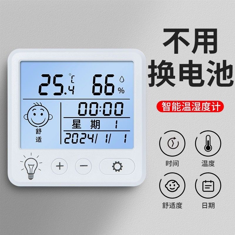 温度湿度计高精度迷你多功能温湿度计室内壁挂室干湿准温便携家用