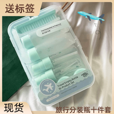 旅行分装瓶10件套空瓶套装液体护肤品化妆品瓶便携乳液喷雾瓶男女