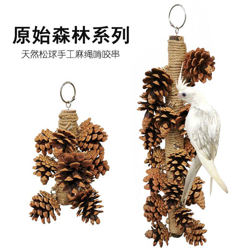 鹦鹉站架 松果啃咬串 虎皮牡丹松球娱乐秋千 鸟站架爬梯 鹦鹉玩具
