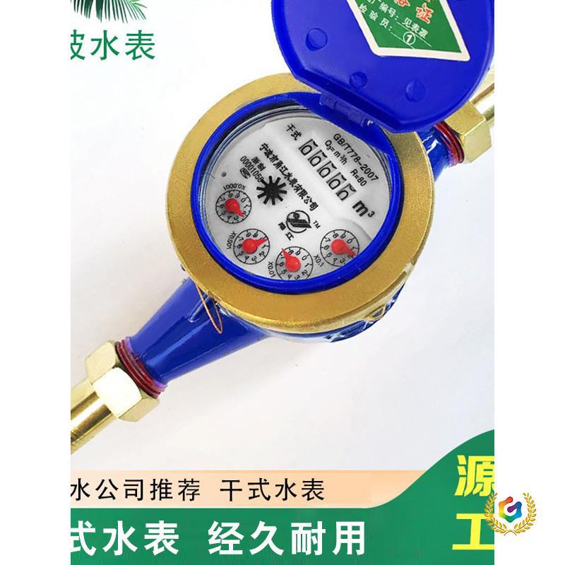 宁波旋翼式干式冷水表自来水防冻水表数字高灵敏4分6分家用水表