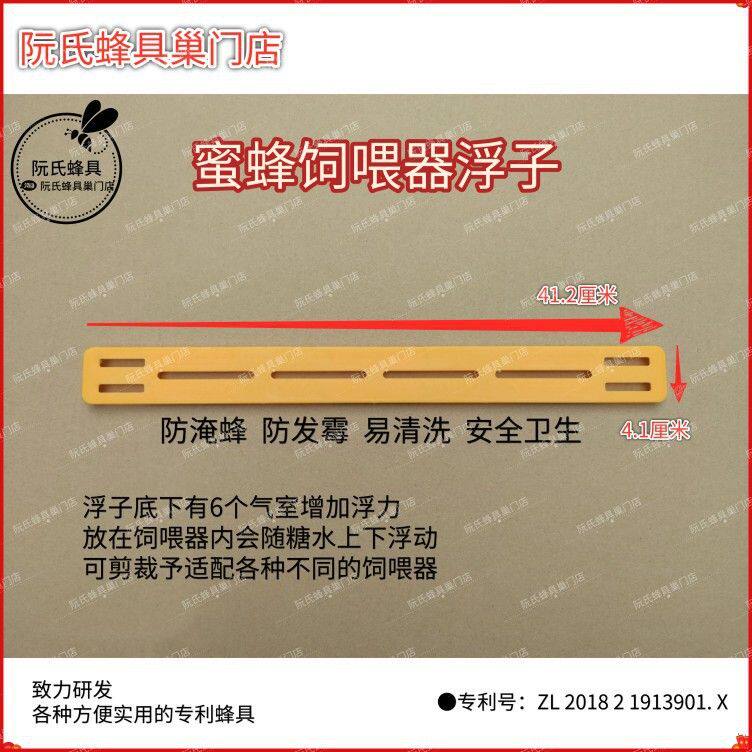 不发霉不淹蜂蜜蜂饲喂器塑料浮子卫生易清洗养蜂用具阮氏蜂具其他