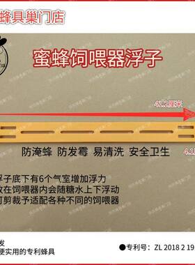 不发霉不淹蜂蜜蜂饲喂器塑料浮子卫生易清洗养蜂用具阮氏蜂具其他