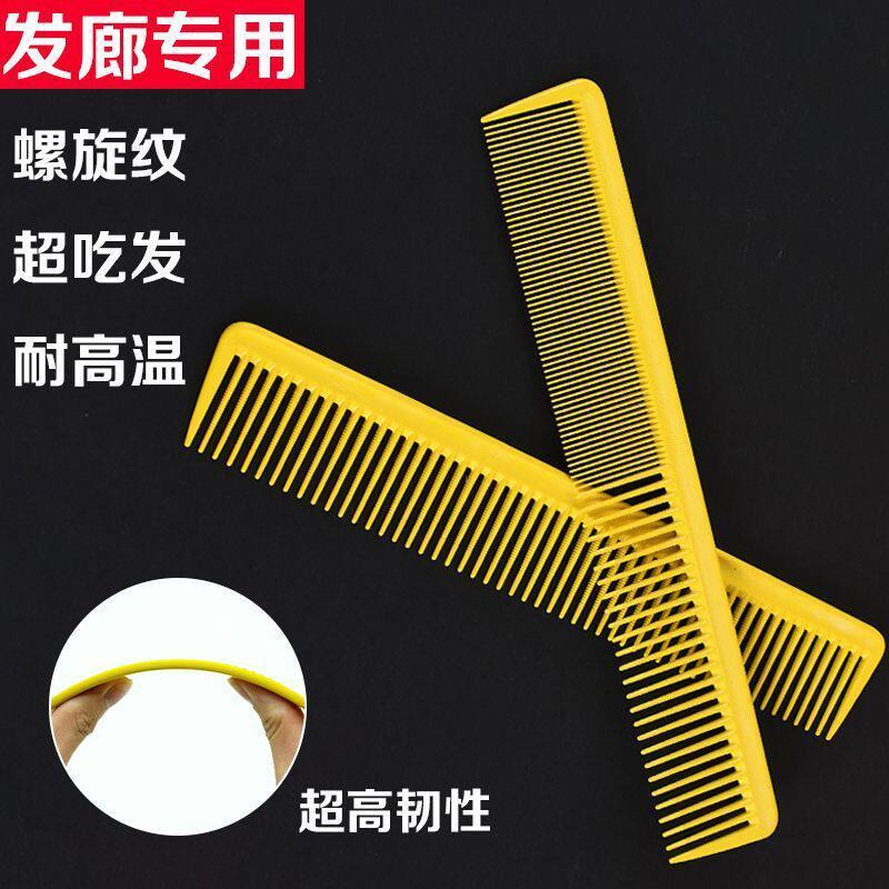 理发梳子发型师专用男士平头剪发梳超薄耐高温防静电理发店美发