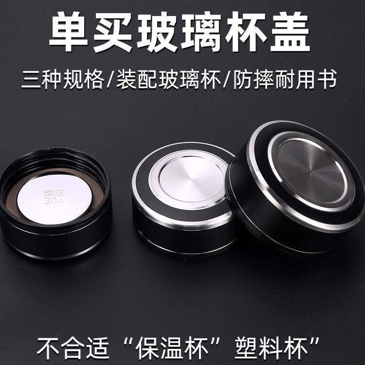 单卖防摔杯盖子不锈钢耐摔上盖配件通配对单层双层玻璃泡茶杯体用
