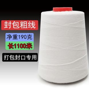封包机线打包线编织袋线封口线快递打包大卷粗线缝包线 206手提式