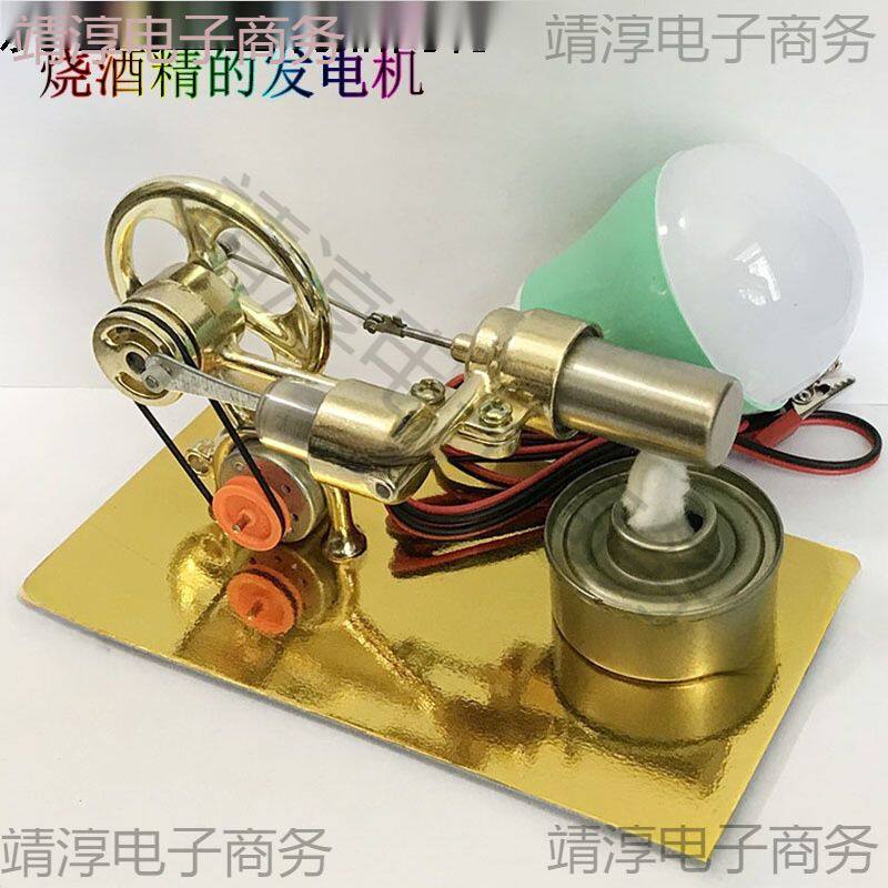 斯特林发动机摆件引擎写发电机蒸汽机大功率实验科普发明玩具模型